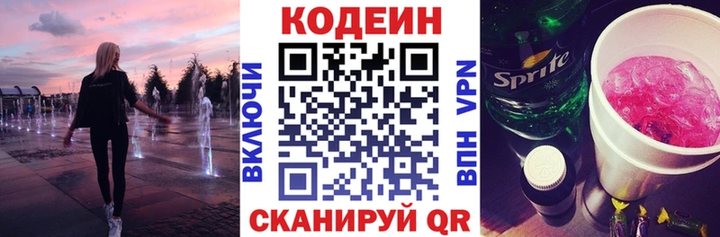 Кодеиновый сироп Lean напиток Lean (лин)  Бакал 